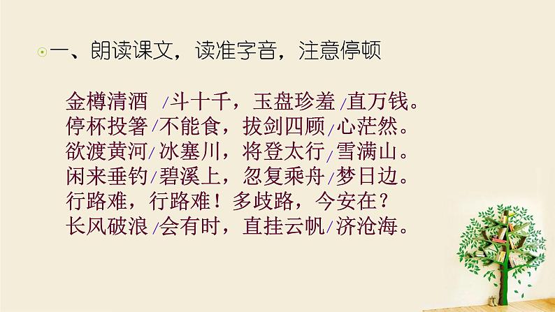 （上课课件）人教版九年级上册语文14《诗词三首》第5页