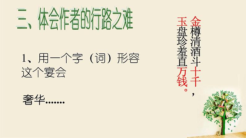 （上课课件）人教版九年级上册语文14《诗词三首》第7页