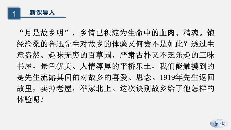 （上课课件）人教版九年级上册语文15《故乡》 (1)04
