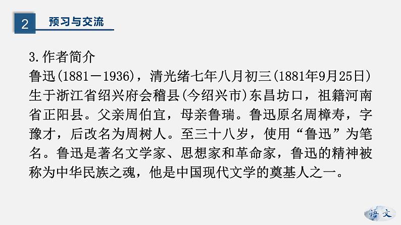 （上课课件）人教版九年级上册语文15《故乡》 (1)08