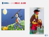 （上课课件）人教版九年级上册语文15《故乡》 (2)