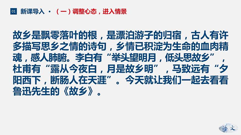 （上课课件）人教版九年级上册语文15《故乡》 (2)08