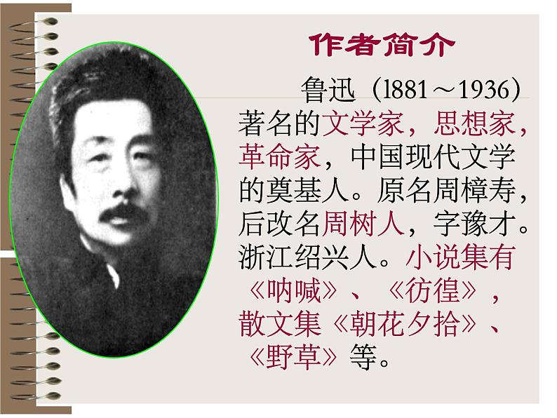 （上课课件）人教版九年级上册语文15《故乡》 (3)03