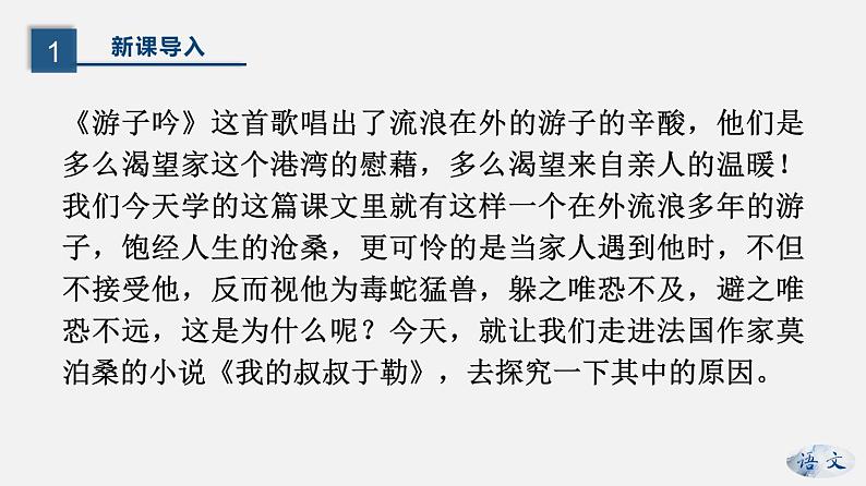（上课课件）人教版九年级上册语文16《我的叔叔于勒》 (1)第4页