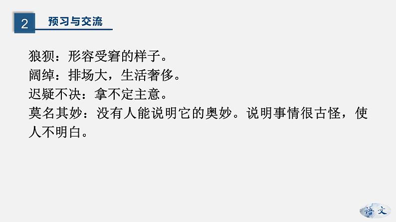 （上课课件）人教版九年级上册语文16《我的叔叔于勒》 (1)第7页