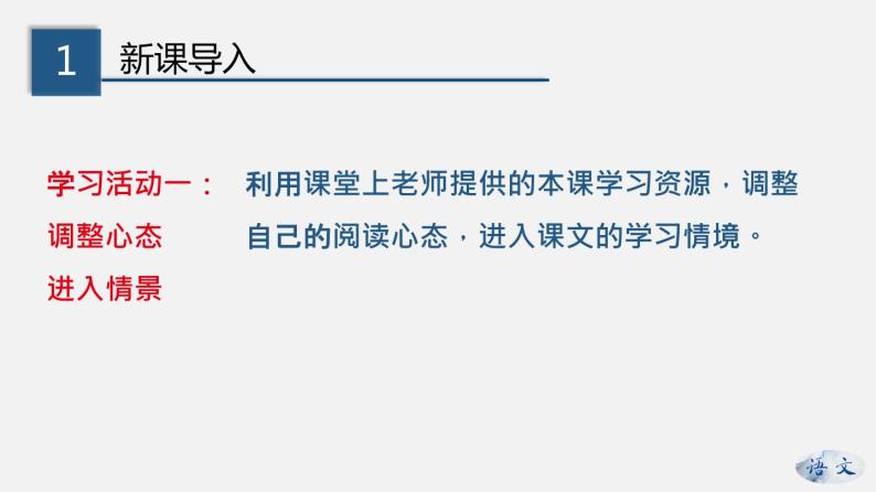 （上课课件）人教版九年级上册语文16《我的叔叔于勒》 (2)03