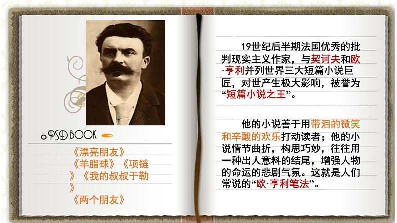 （上课课件）人教版九年级上册语文16《我的叔叔于勒》 (3)第2页
