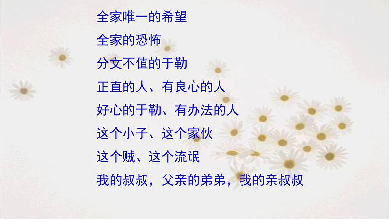 （上课课件）人教版九年级上册语文16《我的叔叔于勒》 (3)第6页