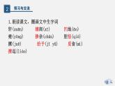 （上课课件）人教版九年级上册语文17《孤独之旅》 (1)