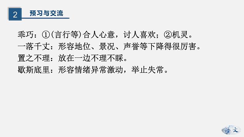 （上课课件）人教版九年级上册语文17《孤独之旅》 (1)第6页