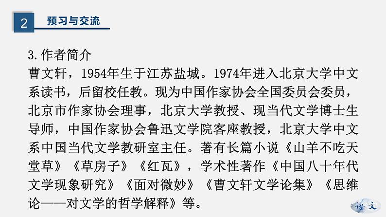 （上课课件）人教版九年级上册语文17《孤独之旅》 (1)第7页
