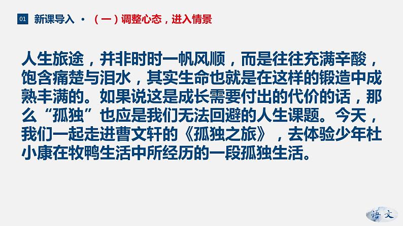 （上课课件）人教版九年级上册语文17《孤独之旅》 (2)05