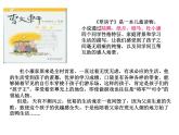 （上课课件）人教版九年级上册语文17《孤独之旅》 (3)