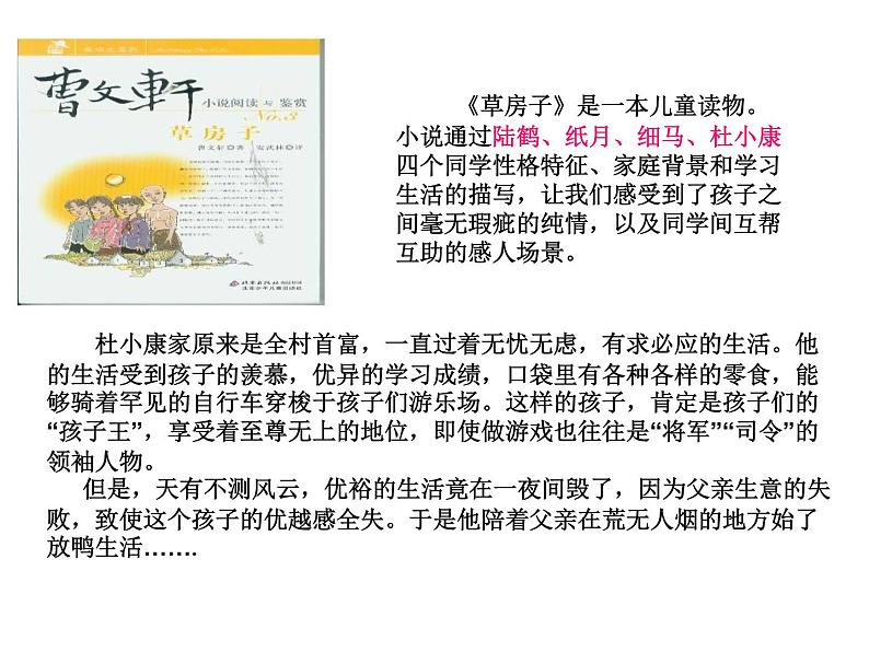 （上课课件）人教版九年级上册语文17《孤独之旅》 (3)03