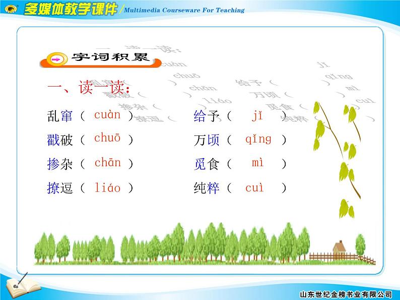 （上课课件）人教版九年级上册语文17《孤独之旅》 (3)04