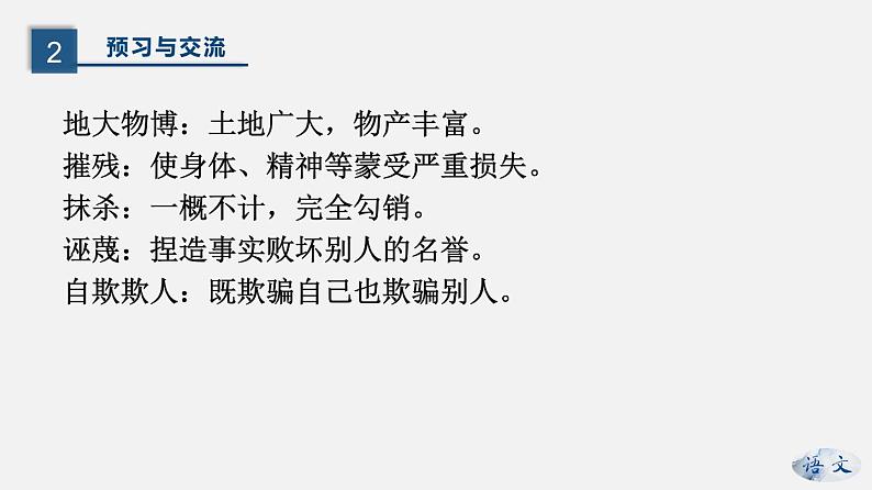 （上课课件）人教版九年级上册语文18《中国人失掉自信力了吗》 (1)第6页