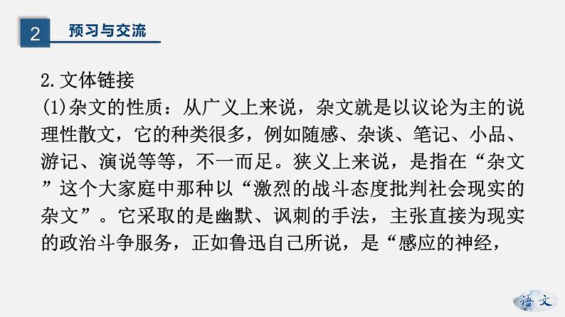 （上课课件）人教版九年级上册语文18《中国人失掉自信力了吗》 (1)第7页