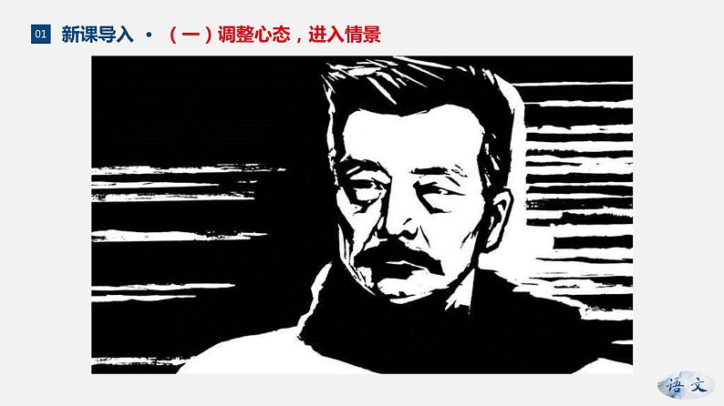 （上课课件）人教版九年级上册语文18《中国人失掉自信力了吗》 (2)04