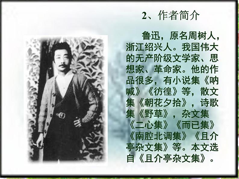 （上课课件）人教版九年级上册语文18《中国人失掉自信力了吗》 (3)第4页