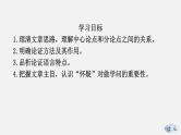 （上课课件）人教版九年级上册语文19《怀疑与学问》 (1)