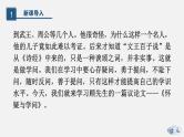 （上课课件）人教版九年级上册语文19《怀疑与学问》 (1)
