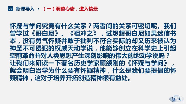 （上课课件）人教版九年级上册语文19《怀疑与学问》 (2)05