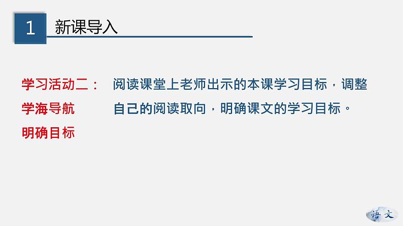 （上课课件）人教版九年级上册语文19《怀疑与学问》 (2)06