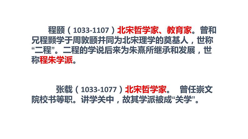 （上课课件）人教版九年级上册语文19《怀疑与学问》 (3)07