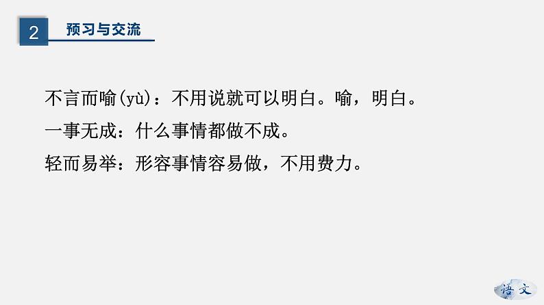 （上课课件）人教版九年级上册语文20《谈创造性思维》 (1)06