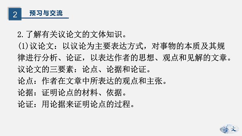 （上课课件）人教版九年级上册语文20《谈创造性思维》 (1)07