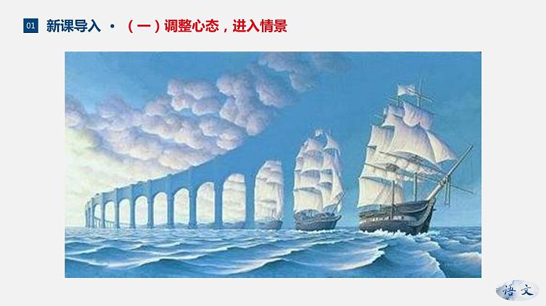 （上课课件）人教版九年级上册语文20《谈创造性思维》 (2)第4页