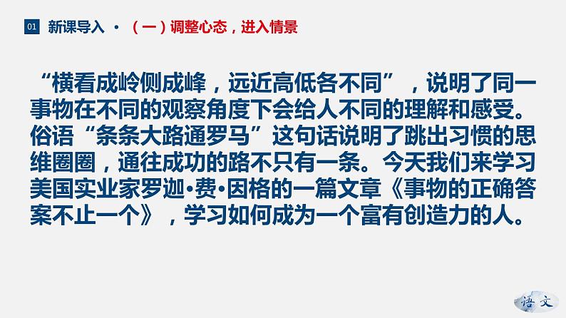 （上课课件）人教版九年级上册语文20《谈创造性思维》 (2)第5页