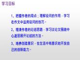 （上课课件）人教版九年级上册语文20《谈创造性思维》 (3)