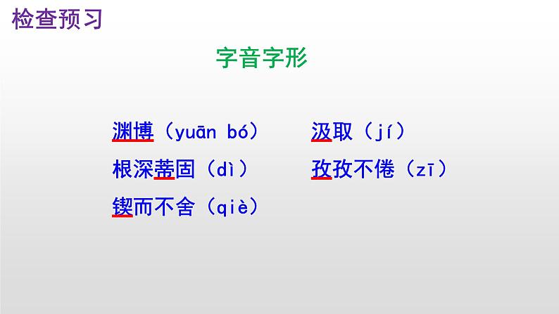 （上课课件）人教版九年级上册语文20《谈创造性思维》 (3)第8页