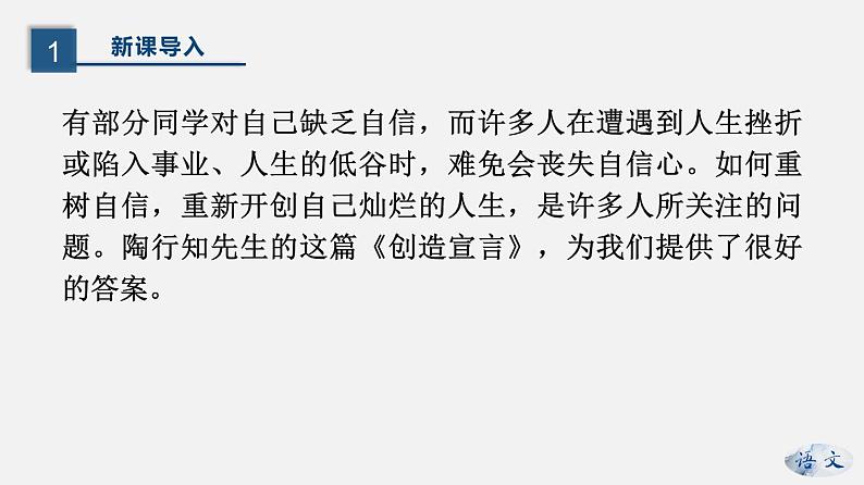 （上课课件）人教版九年级上册语文21《创造宣言》 (1)第3页