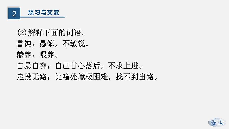 （上课课件）人教版九年级上册语文21《创造宣言》 (1)第5页