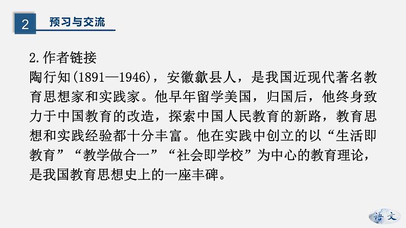 （上课课件）人教版九年级上册语文21《创造宣言》 (1)第6页