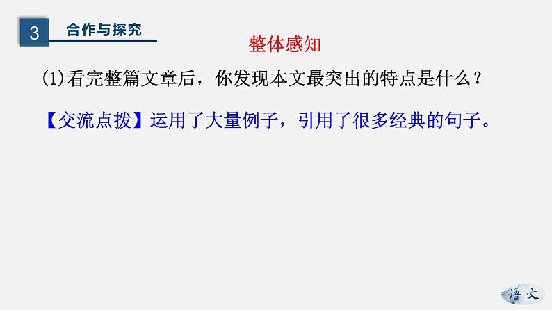 （上课课件）人教版九年级上册语文21《创造宣言》 (1)第8页