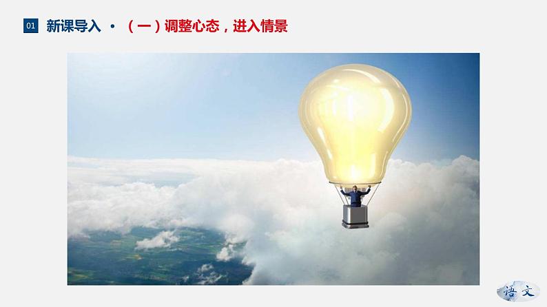 （上课课件）人教版九年级上册语文21《创造宣言》 (2)第4页