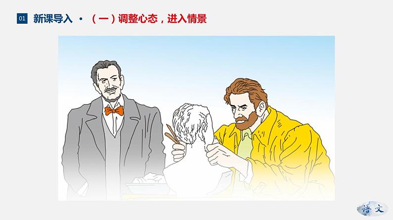 （上课课件）人教版九年级上册语文21《创造宣言》 (2)第5页