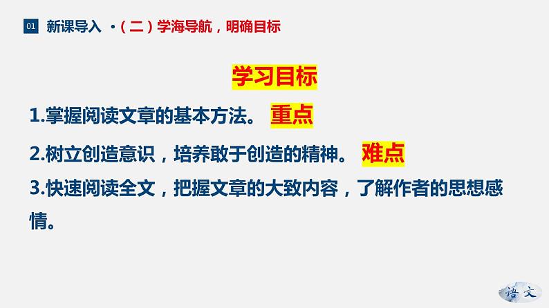 （上课课件）人教版九年级上册语文21《创造宣言》 (2)第8页