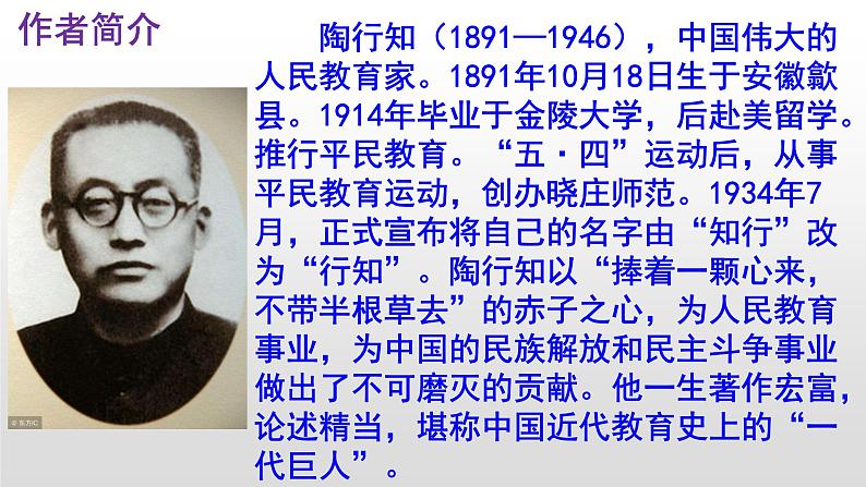 （上课课件）人教版九年级上册语文21《创造宣言》 (3)05
