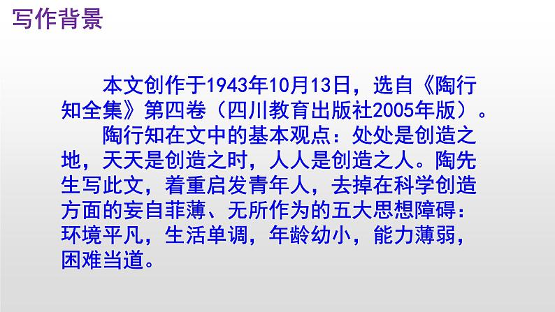 （上课课件）人教版九年级上册语文21《创造宣言》 (3)06