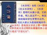（上课课件）人教版九年级上册语文22《智取生辰纲》 (1)