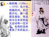 （上课课件）人教版九年级上册语文22《智取生辰纲》 (1)