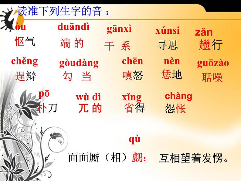 （上课课件）人教版九年级上册语文22《智取生辰纲》 (1)第4页