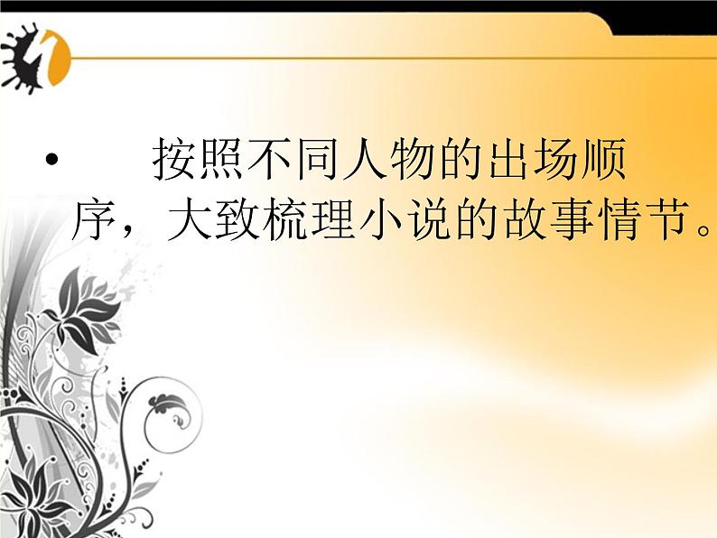 （上课课件）人教版九年级上册语文22《智取生辰纲》 (1)第7页