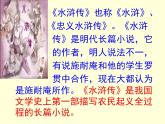 （上课课件）人教版九年级上册语文22《智取生辰纲》 (2)