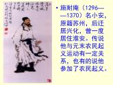 （上课课件）人教版九年级上册语文22《智取生辰纲》 (2)