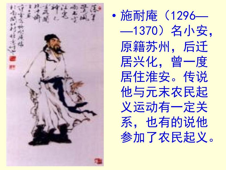 （上课课件）人教版九年级上册语文22《智取生辰纲》 (2)第3页
